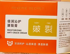 Secret cracked skin ointment